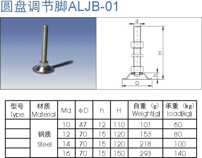 圓盤(pán)調(diào)節(jié)腳ALJB-01