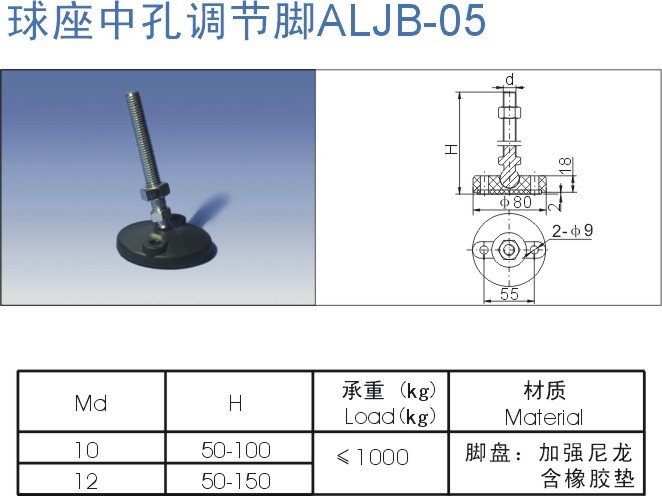 球座中孔調節腳ALJB-05