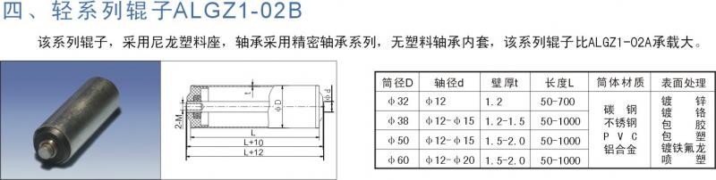 輕系列輥子ALGZ1-02B