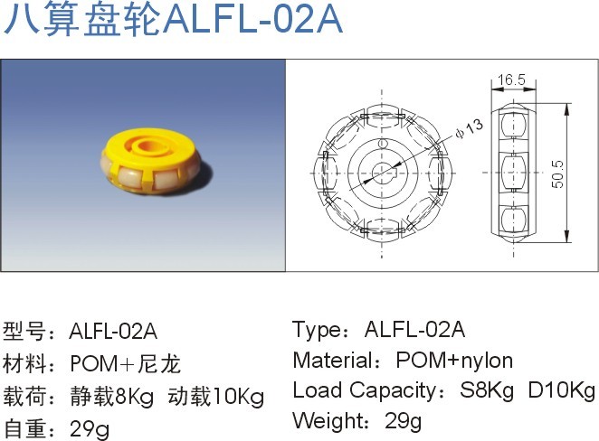 八算盤輪ALFL-02A